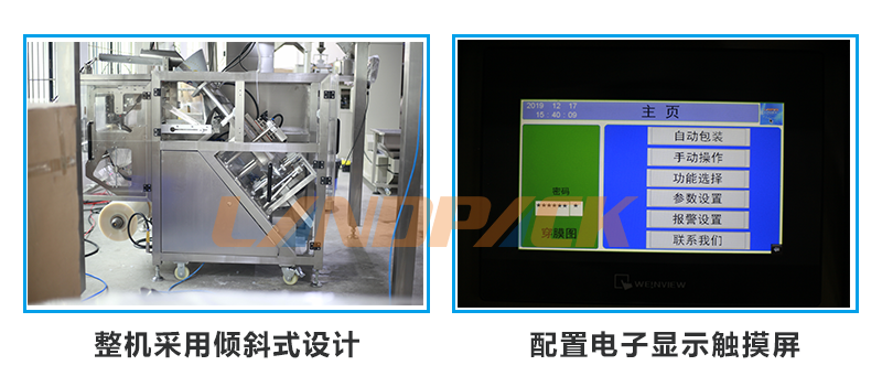 倾斜式设计，电子触摸屏控制