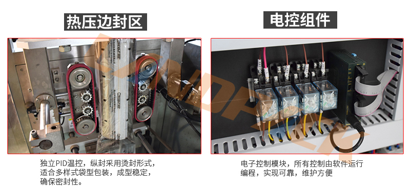 电控组件,热压边封区