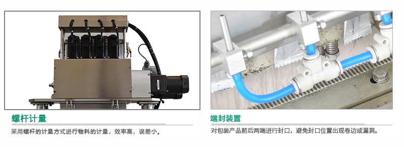 采用螺杆的计量方式